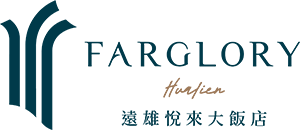 花莲远雄悦来大饭店