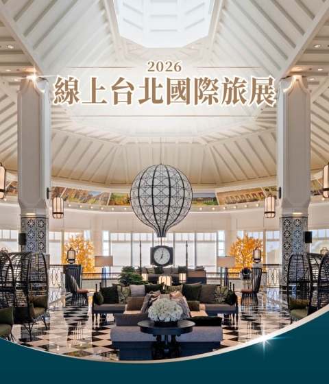 【2026ITF台北國際旅展】線上旅展開賣