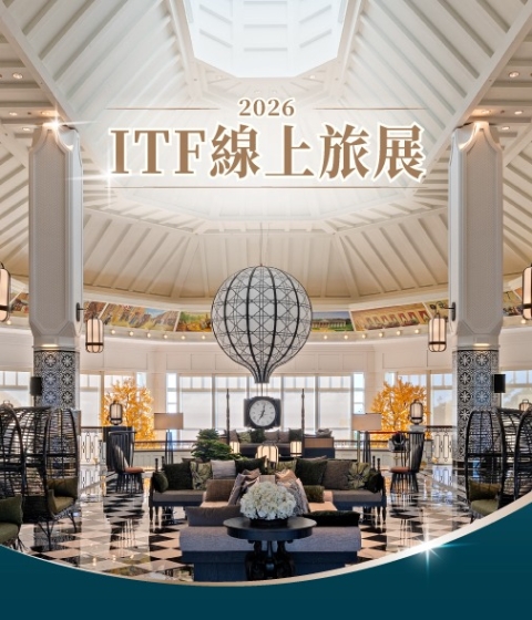 【2026ITF台灣國際旅展】線上旅展開賣