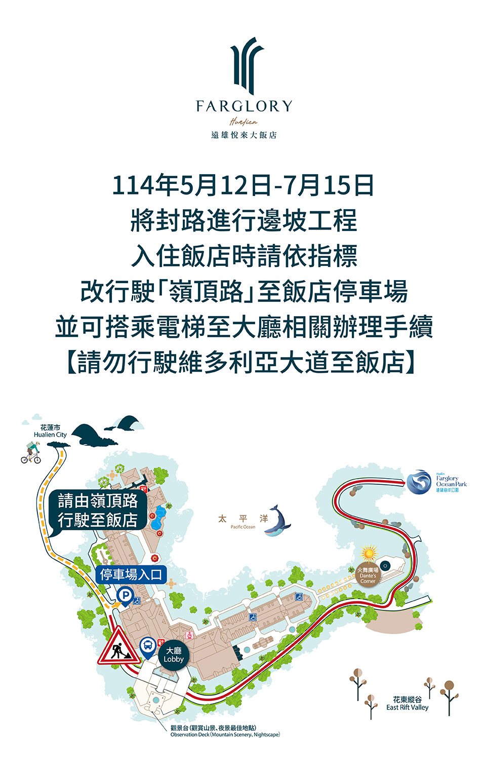 施工告示-官網彈跳視窗-01