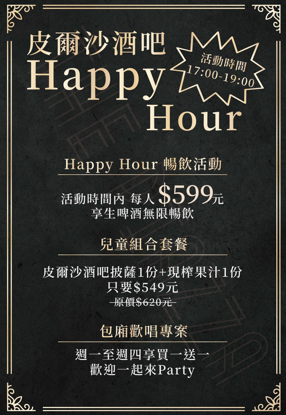 20240518_happy hour 電梯海報_工作區域 1(1)
