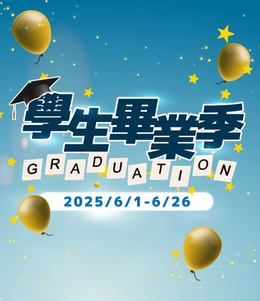 【皮爾沙限定】學生畢業季
