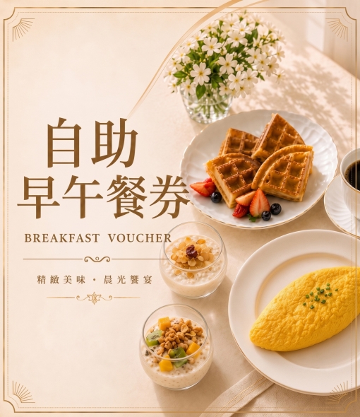 【悅來美饌】 暑期限定|鄉親共享