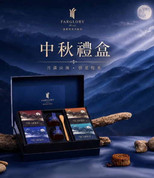 【2026中秋禮盒】《悅.Moon》預購中