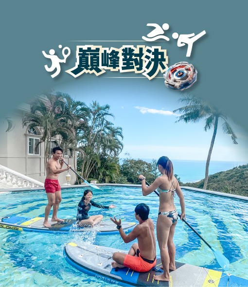 【巔峰對決】國際少年運動會/陀螺戰士限定住房專案