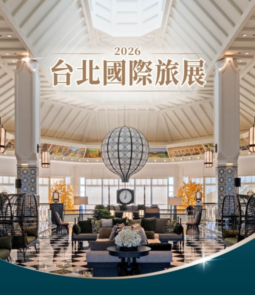 【2026ITF台北國際旅展】線上旅展開賣